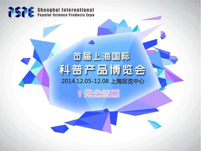 东漫科技参加首届上海国际科普产品博览会
